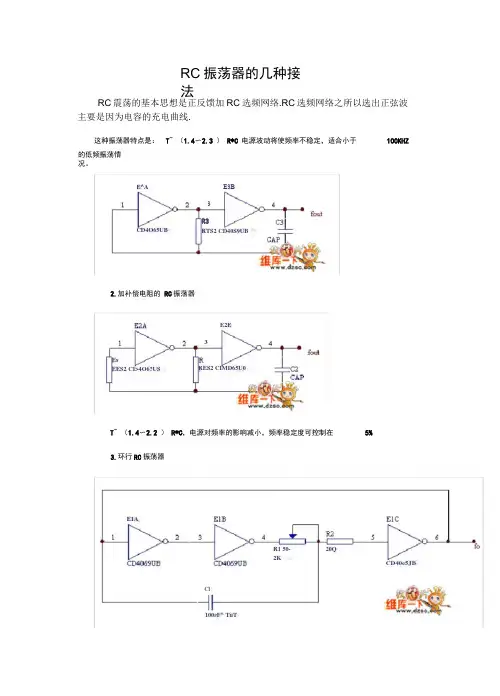 (完整版)振荡电路大全