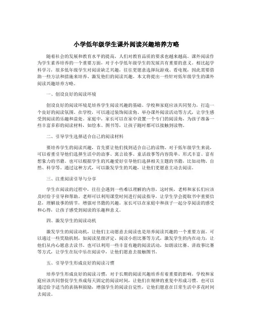 小学低年级学生课外阅读兴趣培养方略