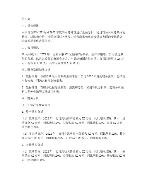 财务处理概况分析报告(3篇)