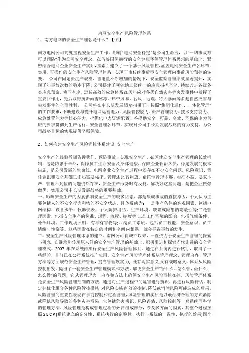 南网安全生产风险管理体系安全生产