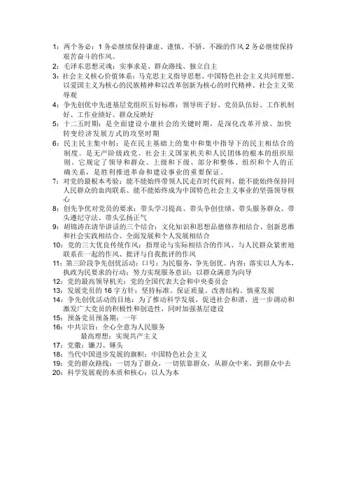 党课考试部分相关知识点