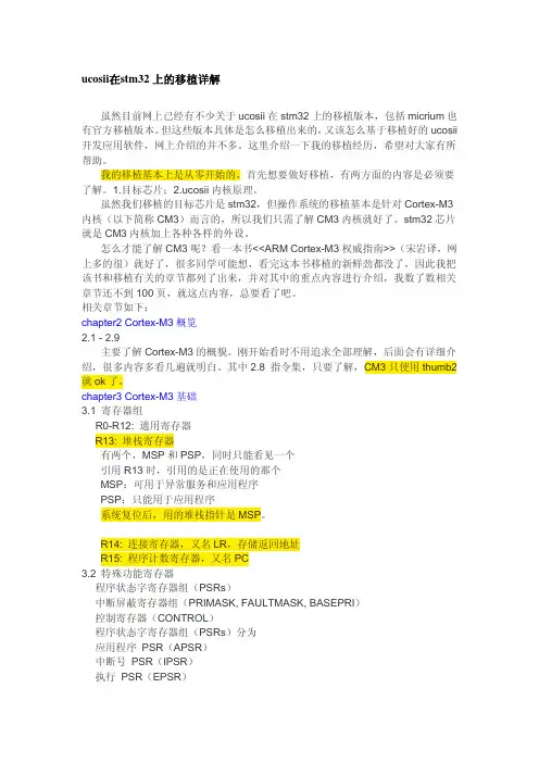 ucosii在STM32上的移植详解