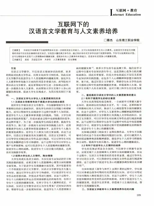 互联网下的汉语言文学教育与人文素养培养