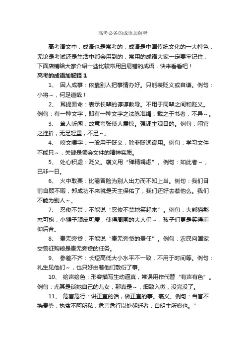 高考必备的成语加解释