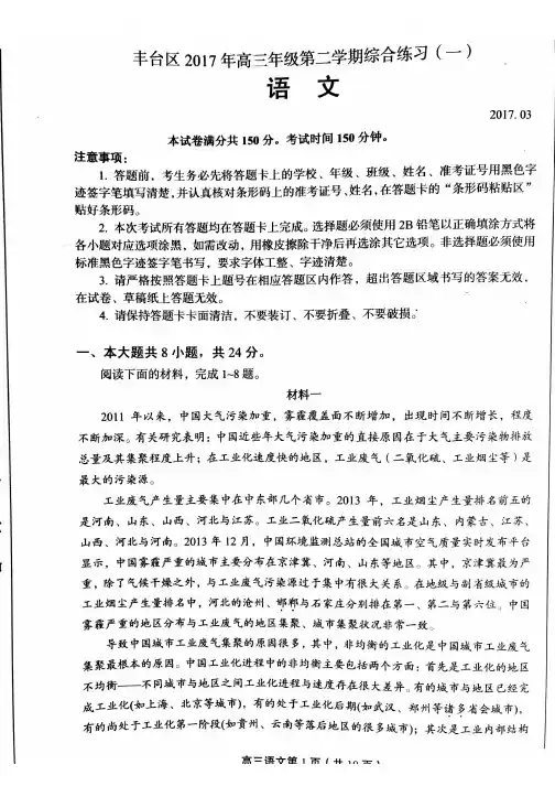 北京市丰台区2017届高三3月综合练习(一)语文试卷(PDF版)