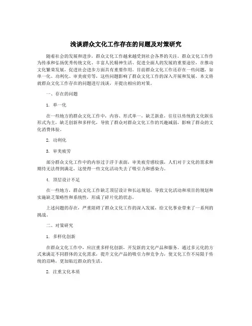 浅谈群众文化工作存在的问题及对策研究
