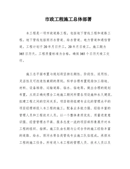 市政工程施工总体部署