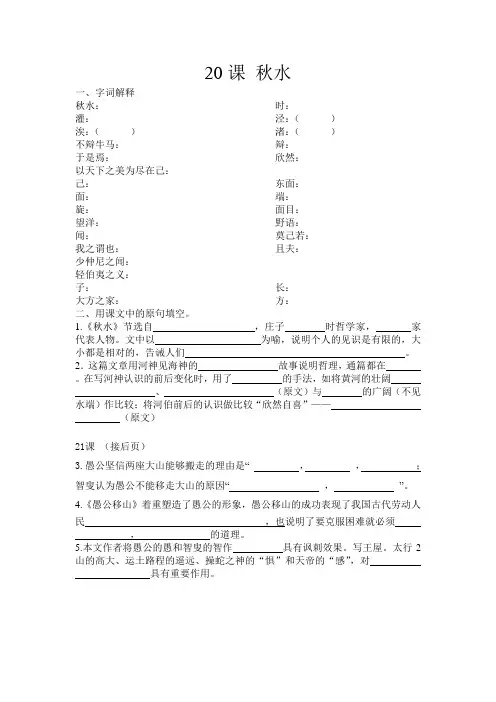 20秋水21愚公移山