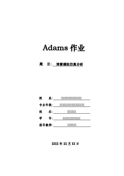 adams弹簧仿真模拟