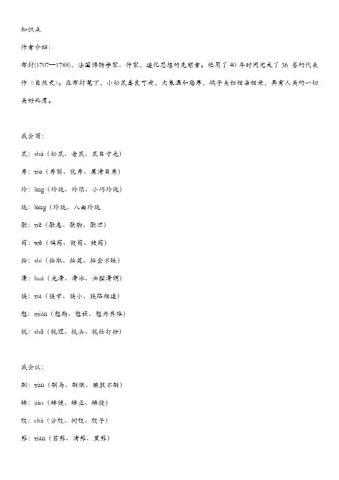 五年级上册语文书第17课笔记