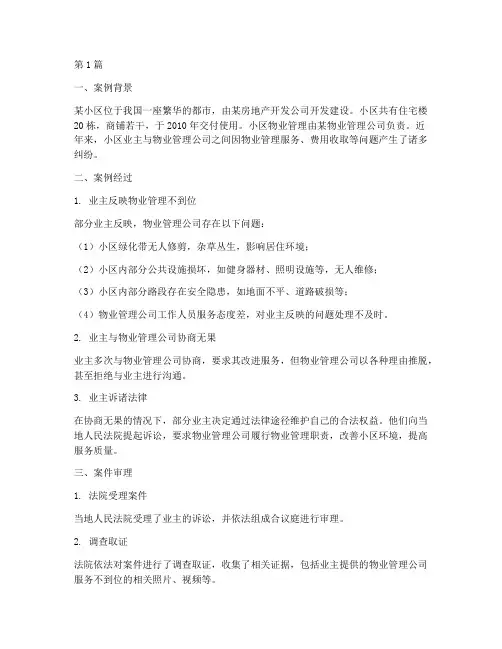 生活上常见的法律案例(3篇)