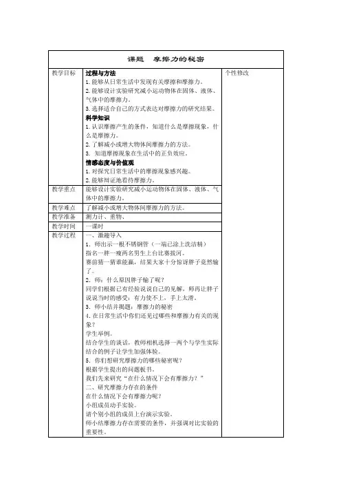 第四单元 第四课《摩擦力的秘密》教案