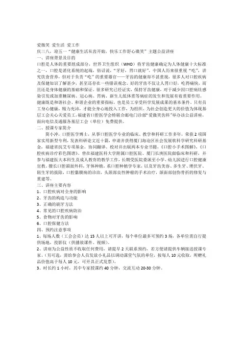 口腔保健讲座
