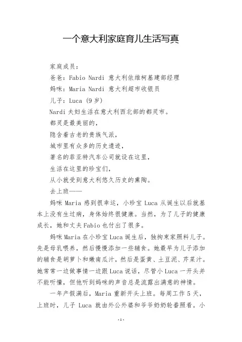 一个意大利家庭育儿生活写真