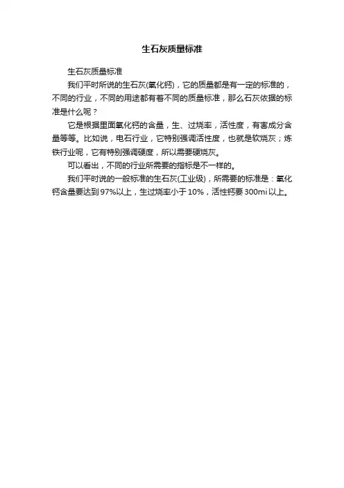 生石灰质量标准