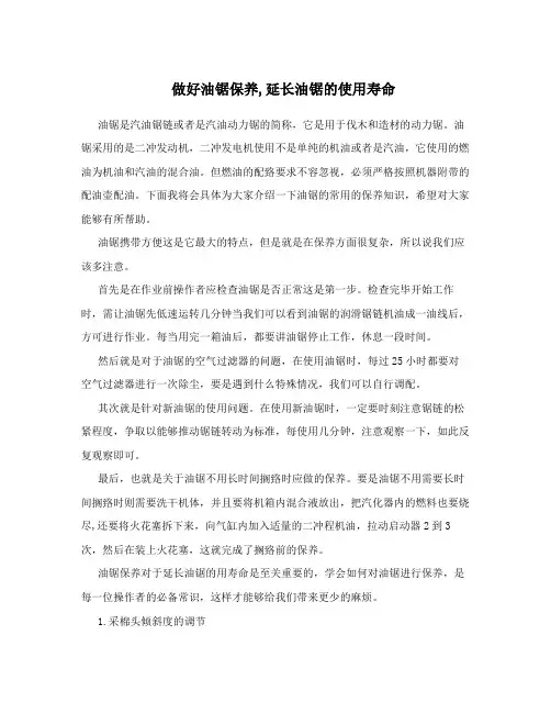 做好油锯保养,延长油锯的使用寿命