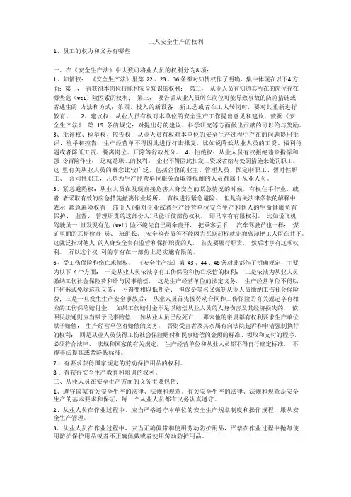 工人安全生产的权利安全生产
