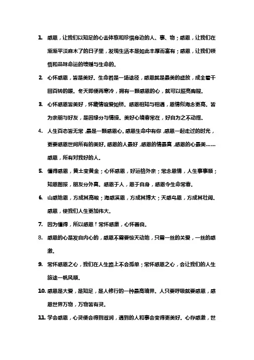 感恩的经典语录