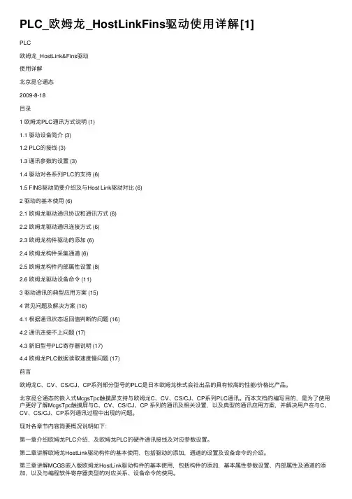 PLC_欧姆龙_HostLinkFins驱动使用详解[1]