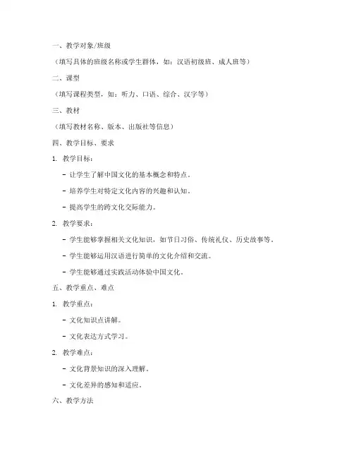 对外汉语教学文化课教案模板