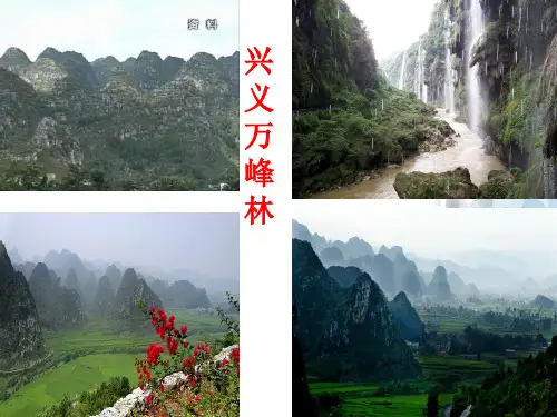 湘教版-地理-八年级下册-湘教版8.4贵州省的环境保护与资源利用课件