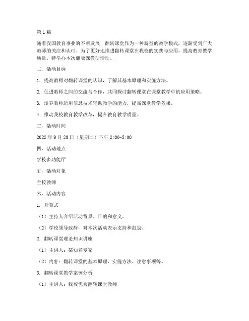 翻版课教研活动方案(3篇)