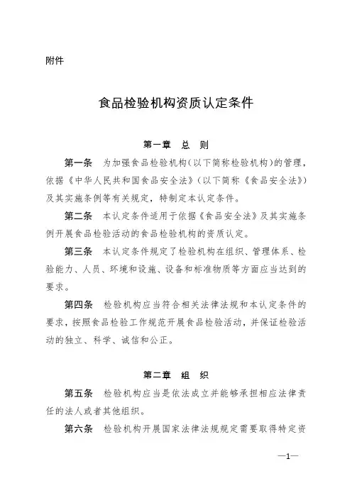 《食品检验机构资质认定条件》