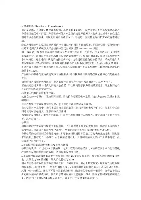 反馈抑制器