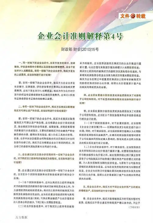 企业会计准则解释第4号