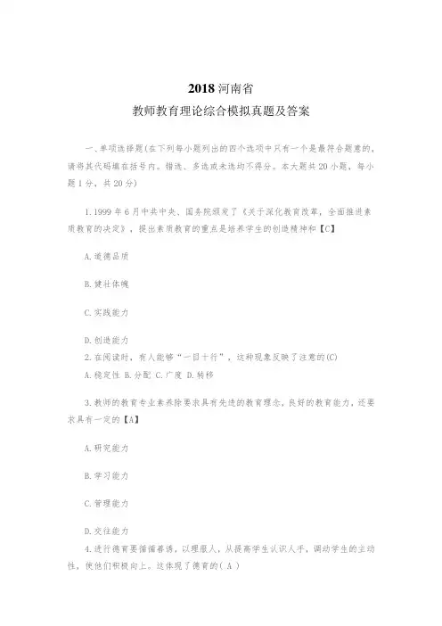 2018河南省教师招聘模拟真题1