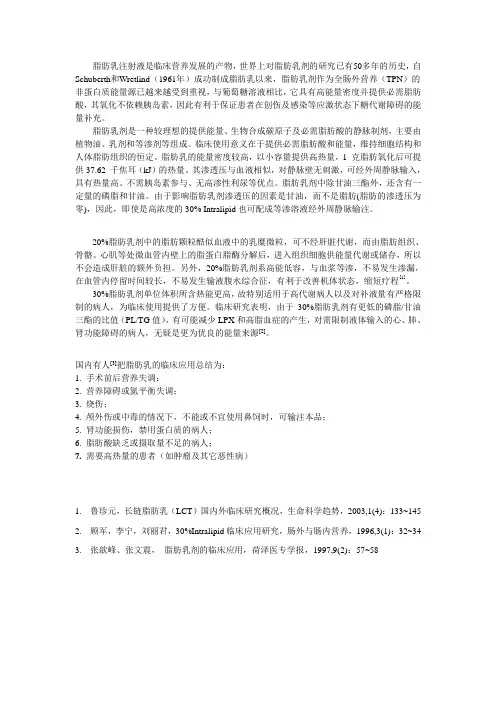 脂肪乳简介