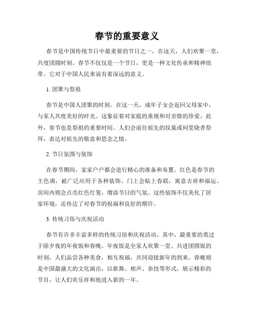 春节的重要意义