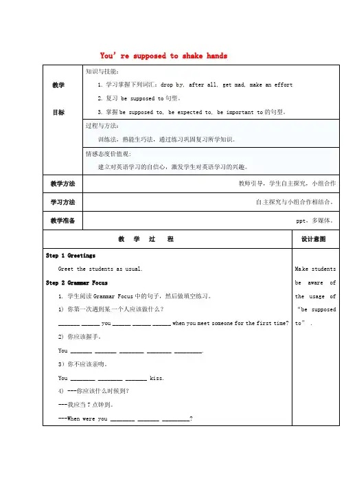 人教新目标版九年级英语全册Unit10You’resupposedtoshakehandsgrammar教案新版