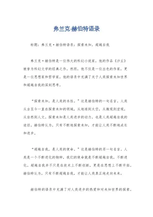 弗兰克·赫伯特语录
