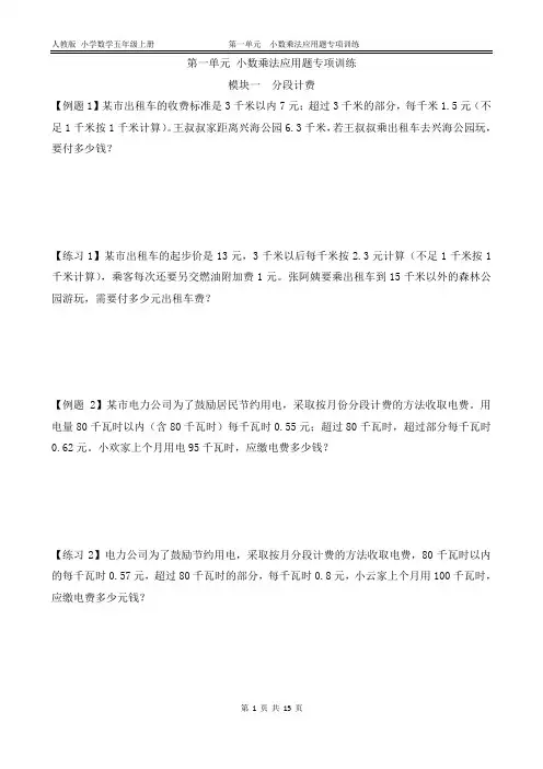 人教版  五上  第一单元小数乘法应用题专项训练(附答案)