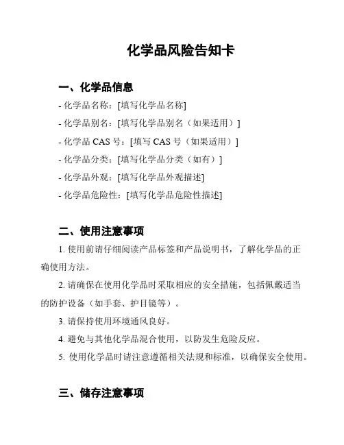 化学品风险告知卡