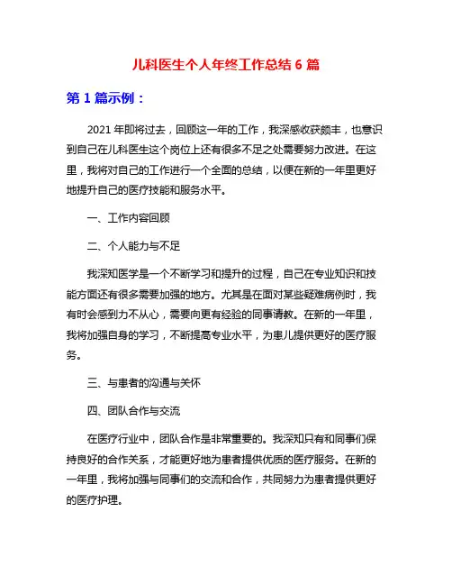 儿科医生个人年终工作总结6篇