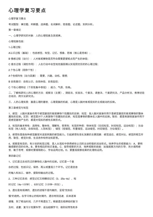 心理学复习要点