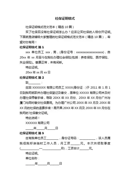 社保证明格式