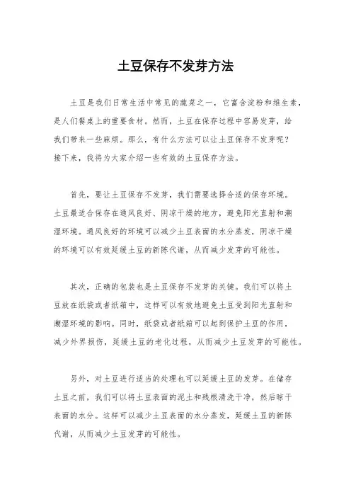土豆保存不发芽方法