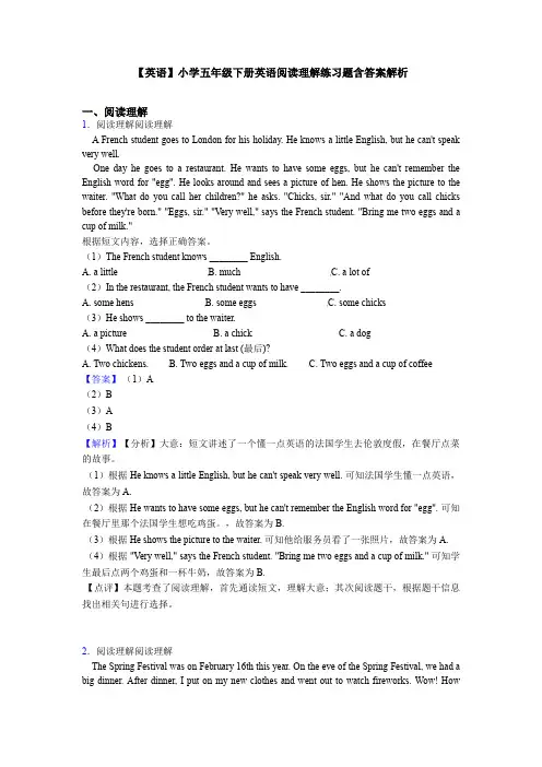 【英语】小学五年级下册英语阅读理解练习题含答案解析