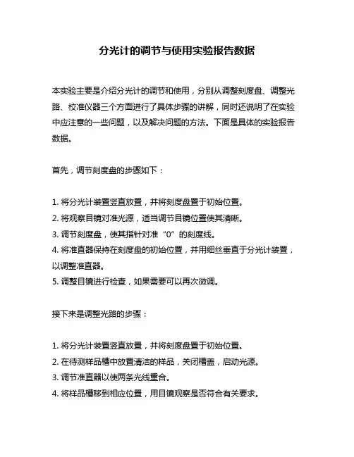 分光计的调节与使用实验报告数据