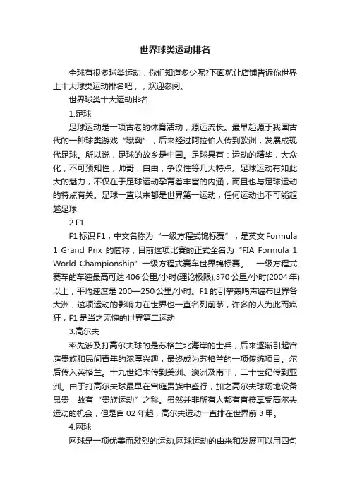世界球类运动排名