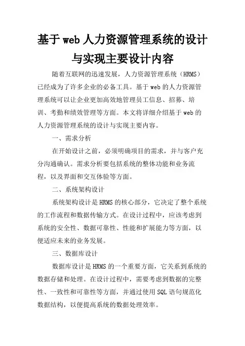 基于web人力资源管理系统的设计与实现主要设计内容