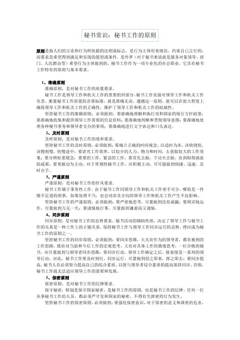 秘书常识：秘书工作的原则