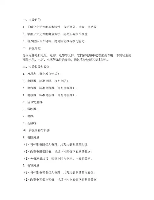 分立元件测量实验报告