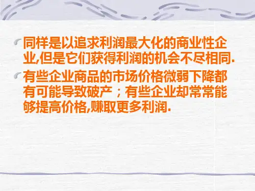 [经济学]经济学原理 第六章
