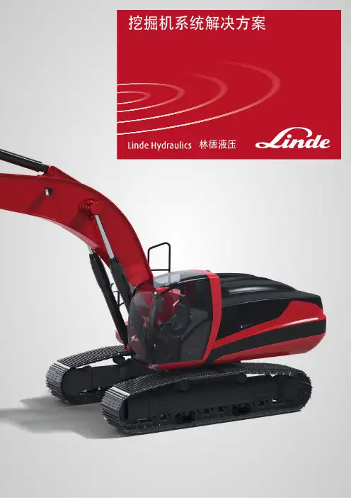 挖掘机系统解决方案-LindeHydraulics