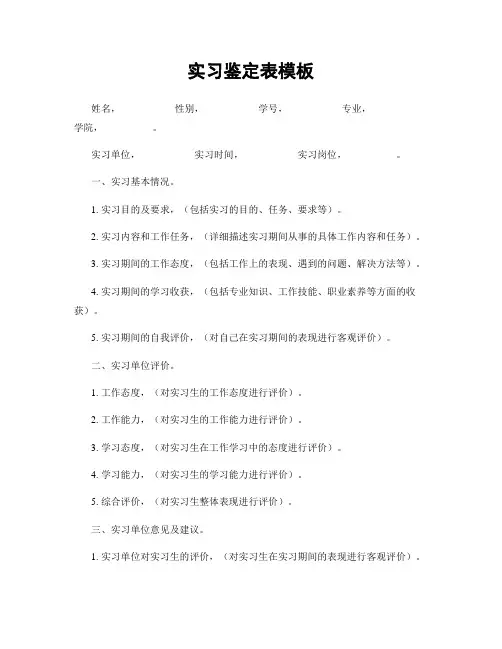 实习鉴定表模板