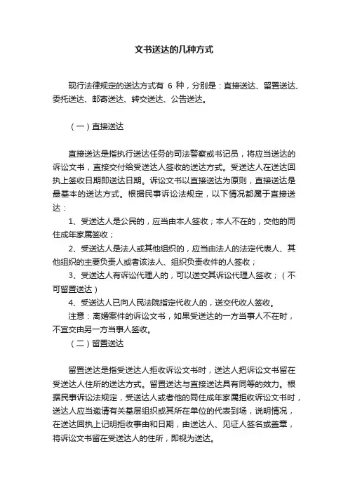 文书送达的几种方式